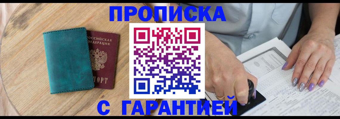 прописка в квартире в Черняховске