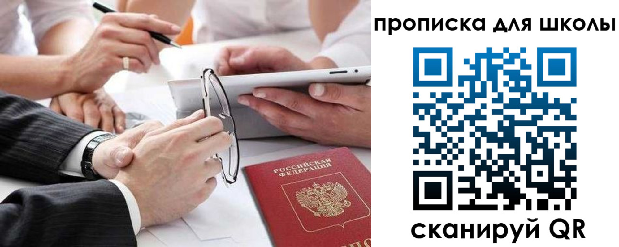 прописка гарантия в Черняховске