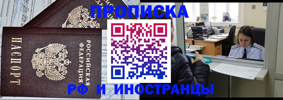прописка гарантия в Черняховске