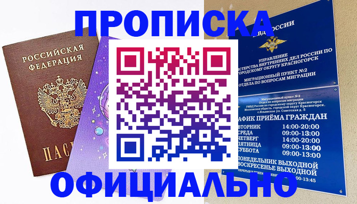 временная регистрация собственник в Черняховске