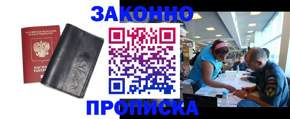 купить прописку в Черняховске